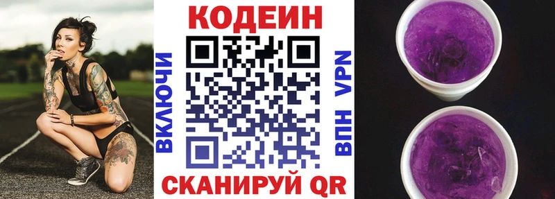 Codein Purple Drank  мориарти какой сайт  Куйбышев 